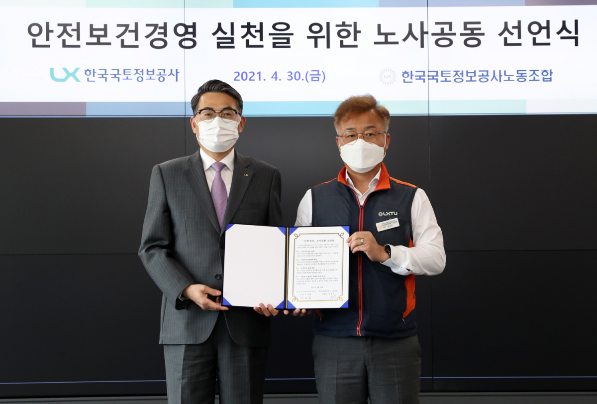 ▲김정렬(왼쪽) 한국국토정보공사(LX) 사장과 정광희 LX노동조합 위원장이 30일 LX 본사에서 노사공동안전 협약서를 들고 기념촬영을 하고 있다. (사진제공=한국국토정보공사(LX))
