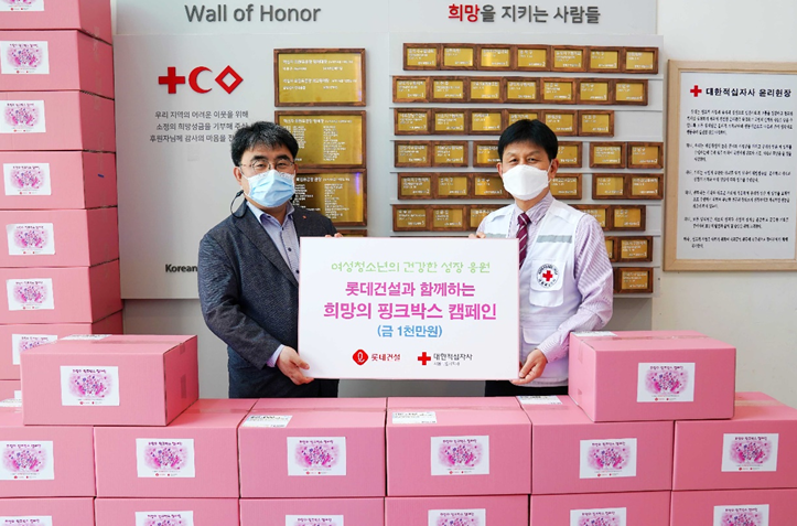 ▲롯데건설은 지난 29일 서울 관악구 적십자 남부봉사관에서 취약계층 여성 청소년을 대상으로 ‘핑크 박스’ 후원식을 진행했다. (사진제공=롯데건설)