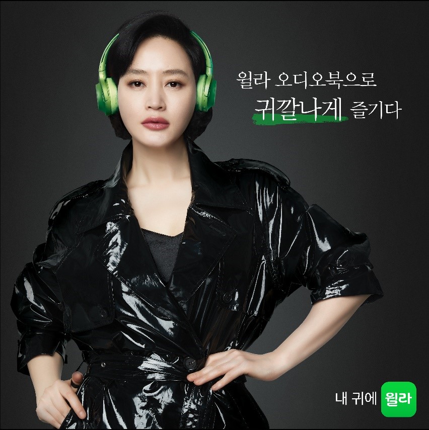 (사진제공=윌라)