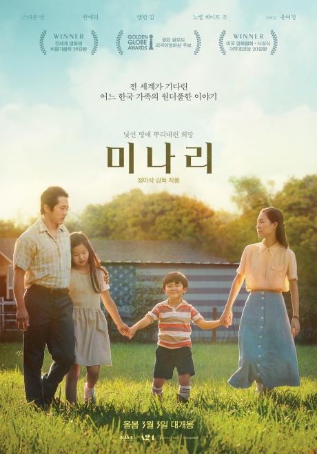 ▲'영화가 좋다' 미나리(사진제공=KBS 2TV)