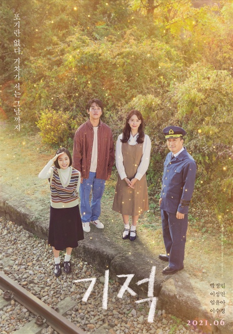 ▲'영화가 좋다' 기적(사진제공=KBS 2TV)