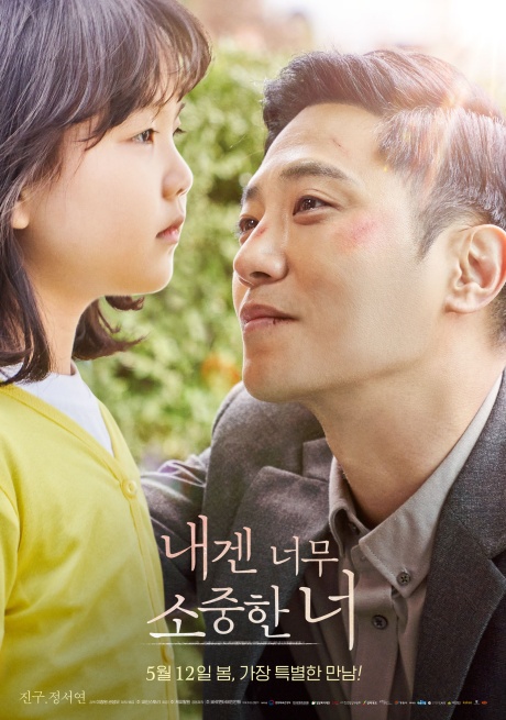 ▲'영화가 좋다' 내겐 너무 소중한 너(사진제공=KBS 2TV)