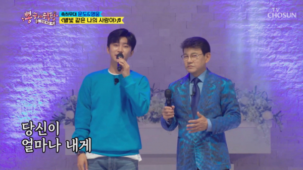 ▲설운도X임영웅(사진=TV조선 방송화면 캡처)