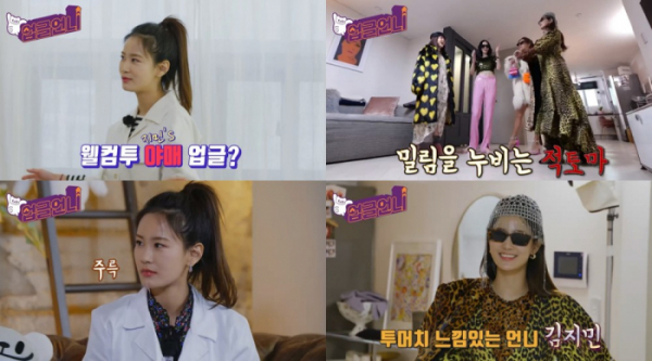 ▲김지민(사진 = '업글언니' 예고편 캡처)