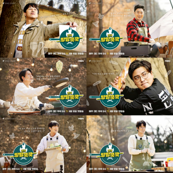 ▲'전국방방쿡쿡'(사진제공=MBN)