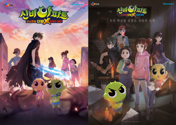 ▲'신비아파트 고스트볼 더블X'(사진=투니버스)