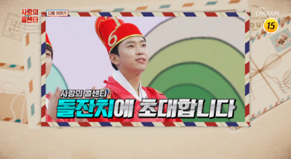 ▲임영웅 사랑의 콜센타 예고(사진=TV조선 방송화면 캡처)