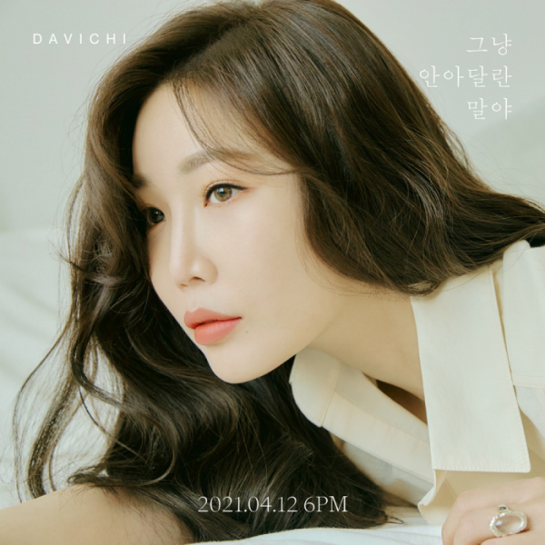 ▲다비치 이해리(사진 = 스톤뮤직엔터테인먼트 제공)