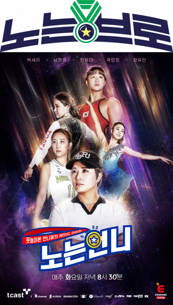 (사진제공=티캐스트 E채널)