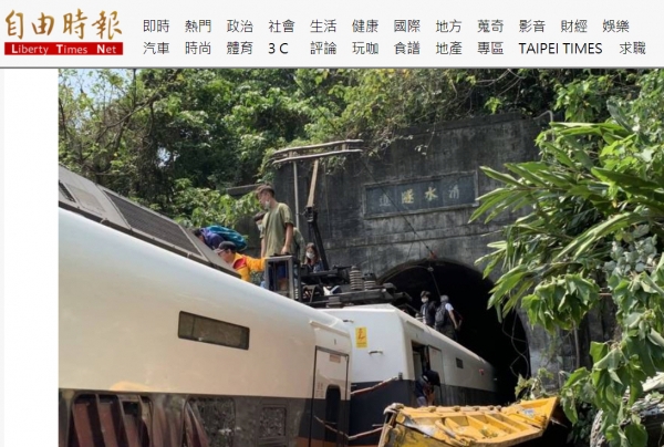 ▲대만에서 2일 열차 탈선사고가 발생했다. 출처 대만 자유시보 홈페이지
