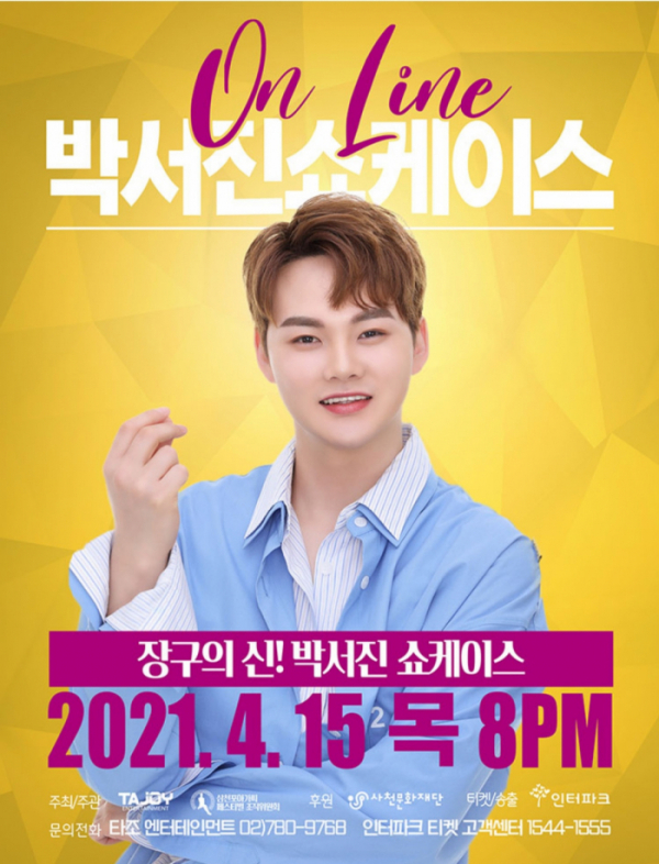 ▲박서진(사진 = 타조엔터테인먼트 제공)