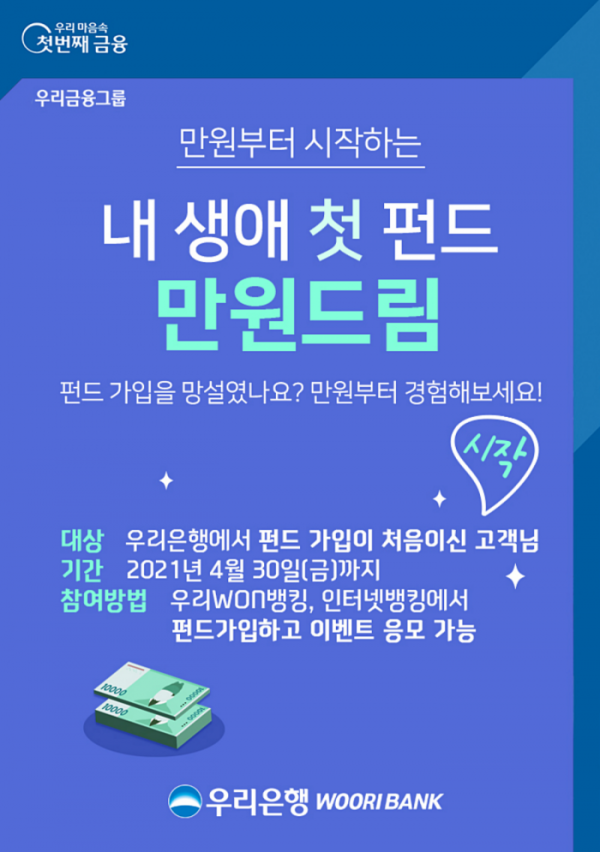 (사진제공=우리은행)