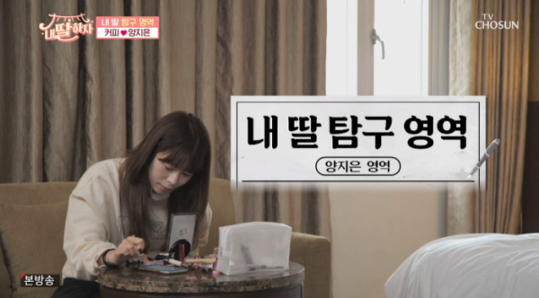 ▲양지은 내딸하자(사진=TV조선 방송화면 캡처)