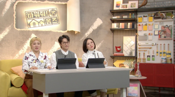 ▲'바꿔줘 홈즈'(사진제공=MBC)