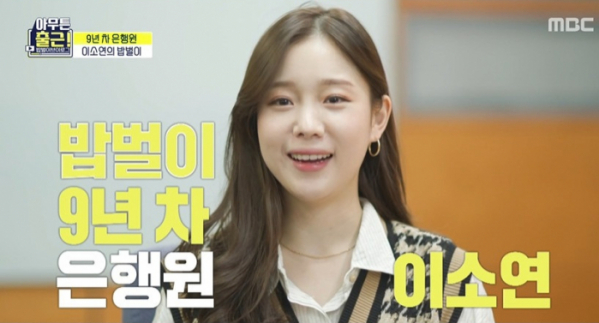 ▲'아무튼 출근' 이소연(사진제공=MBC)