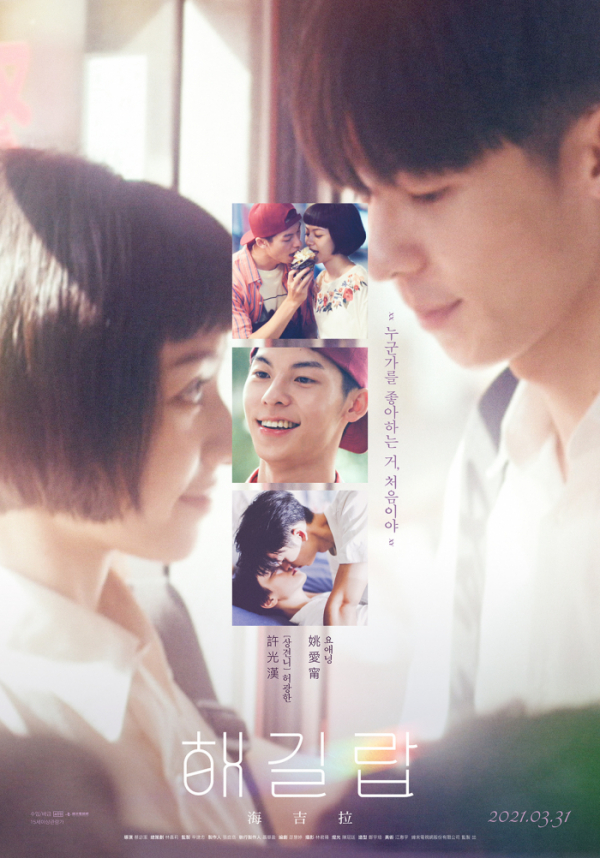 ▲'출발! 비디오 여행' 해길랍(사진제공=MBC)