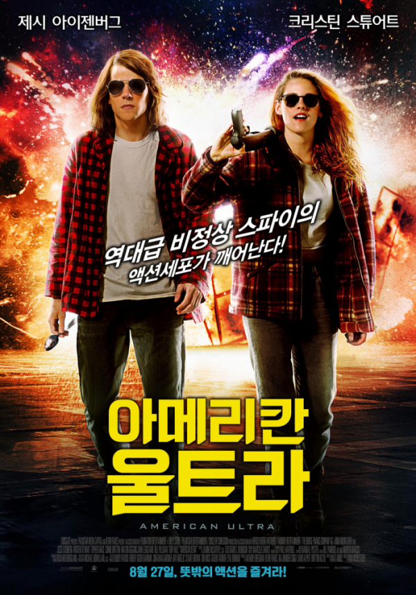 ▲'출발! 비디오 여행' 아메리칸 울트라(사진제공=MBC)