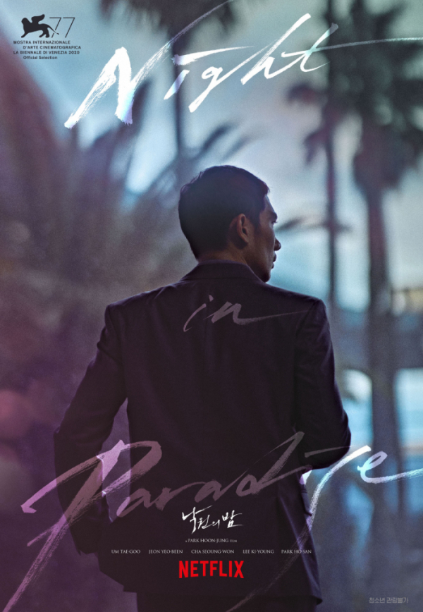 ▲'출발! 비디오 여행' 낙원의 밤(사진제공=MBC)