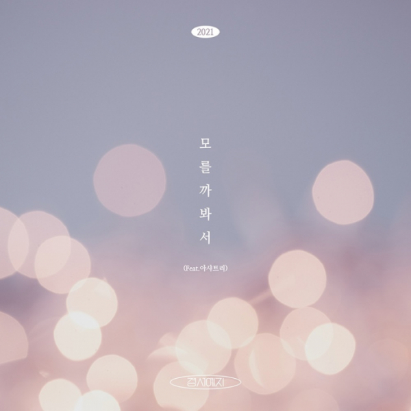 ▲경서예지(사진 = 에버그로우 제공)