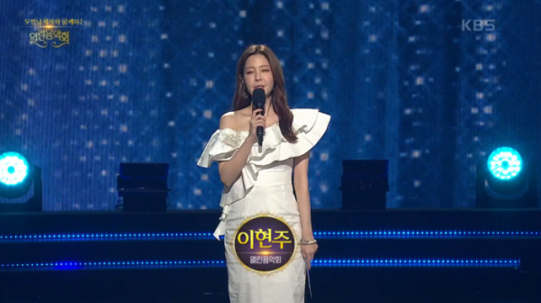 ▲열린음악회 이현주 아나운서(사진=KBS1 방송화면 캡처)