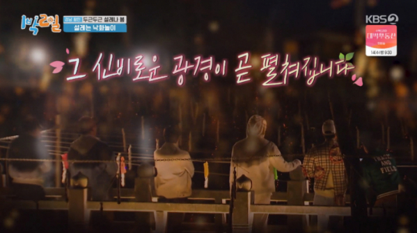 ▲함안 무진장 낙화놀이(사진=KBS2 '1박 2일' 방송화면 캡처)