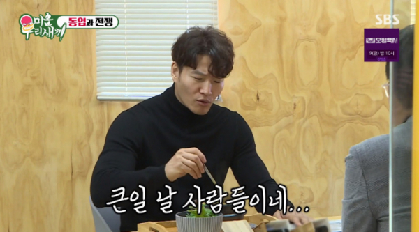 ▲김종국밥 사업 제안 받은 김종국(사진=SBS 방송화면 캡처)