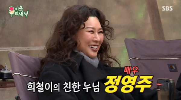 ▲배우 정영주(사진=SBS 방송화면 캡처)