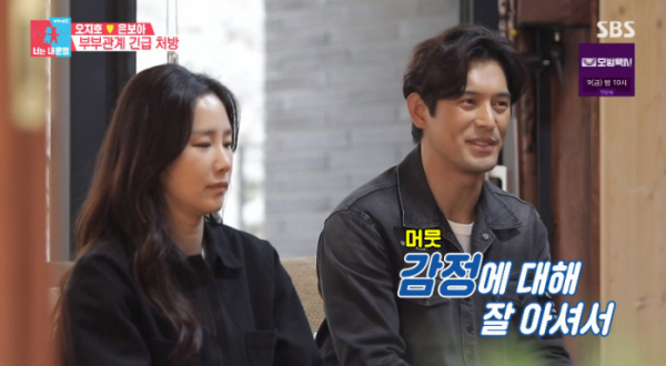 ▲은보아 오지호 부부(사진=SBS 방송화면 캡처)