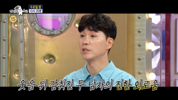 ▲박수홍 라디오스타 예고(사진=MBC 방송화면 캡처)