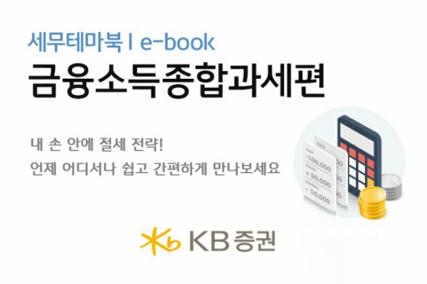 ▲자료제공=KB증권