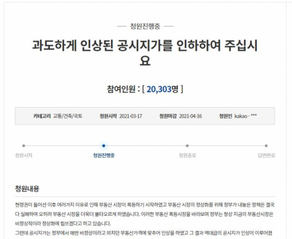 (출처=청와대 국민청원 캡처)