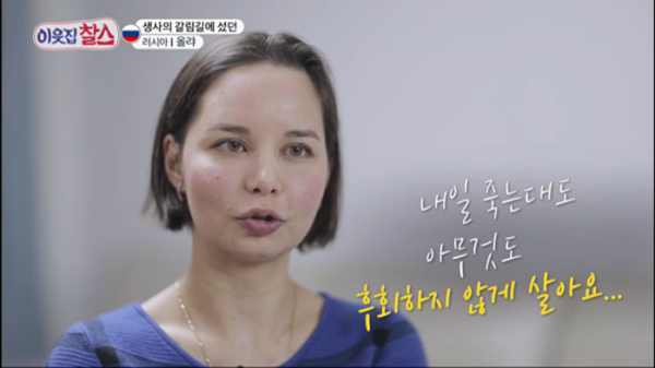 ▲'이웃집 찰스' 러시아 열정녀 올랴(사진제공=KBS 1TV)