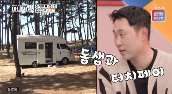 ▲윤석민 캠핑카(사진=TV조선 방송화면 캡처)
