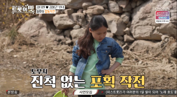 ▲김다현 아내의맛(사진=TV조선 방송화면 캡처)