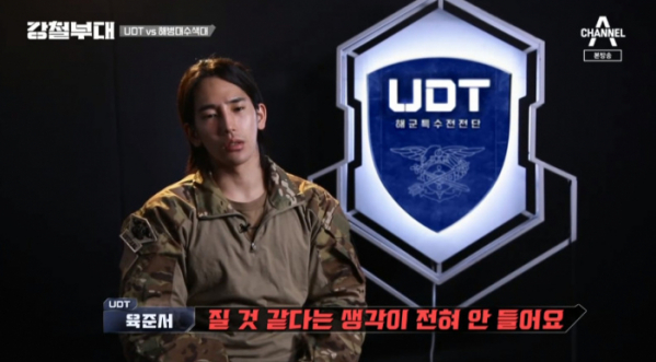 ▲'강철부대' 육준서(사진=채널A 방송화면 캡처)