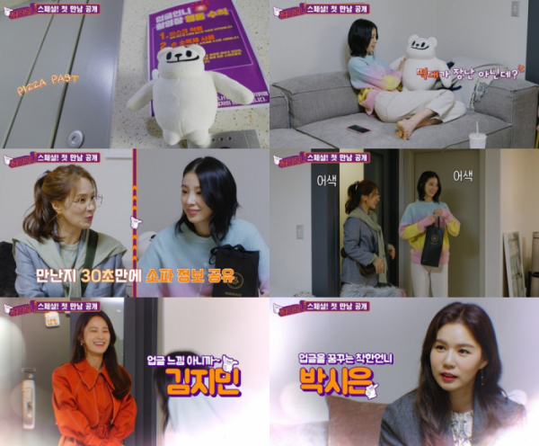 ▲채연X박시은X김지민X아이린(사진 = '업글언니' 영상 캡처)