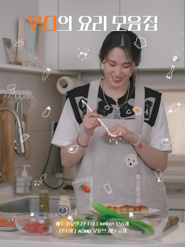 ▲‘후디의 요리 모음집’(사진 = AOMG 제공)