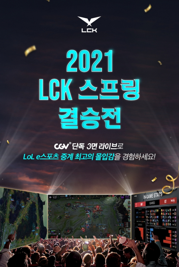 ▲‘2021 LoL 챔피언스 코리아 스프링’(사진제공=CGV)