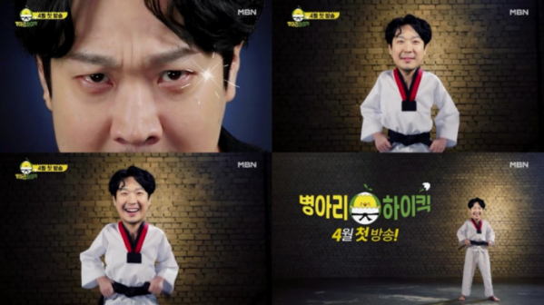 ▲하하(사진 = MBN '병아리 하이킥' 예고편 캡처)