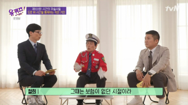 ▲유퀴즈 작은거인(사진=tvN 방송화면 캡처)