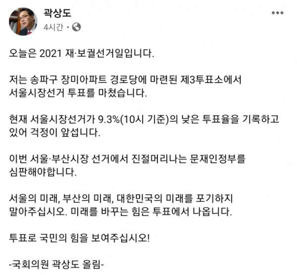 (출처=곽상도 국민의힘 의원 페이스북 캡쳐)