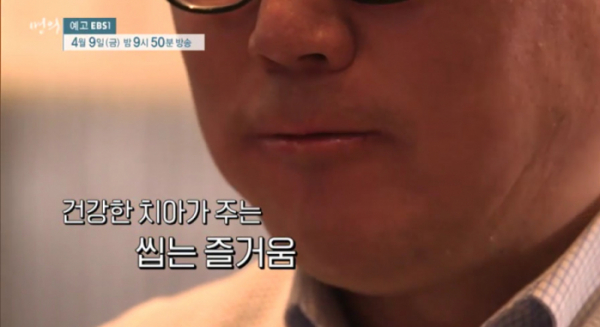 ▲'명의'(사진제공=EBS1)