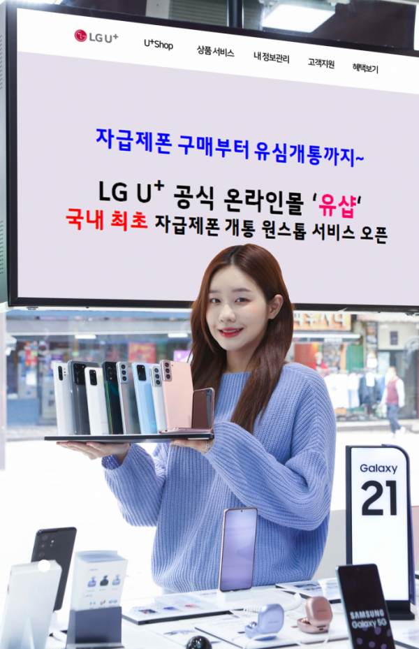 ▲LG유플러스 관계자가 유샵(U+Shop) 자급제 단말기 개통 서비스를 홍보하고 있다. (사진제공=LG유플러스)