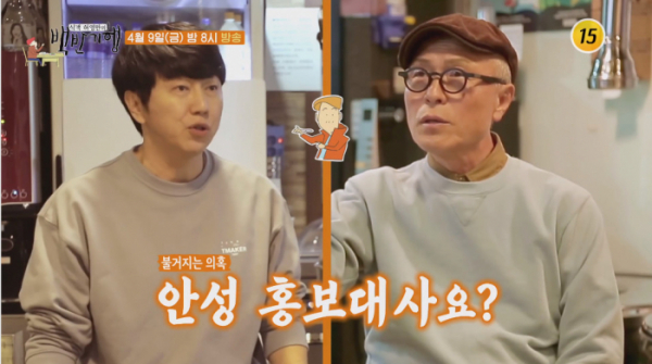 ▲'김수로 식객 허영만의 백반기행 안성'(사진제공 = TV CHOSUN)