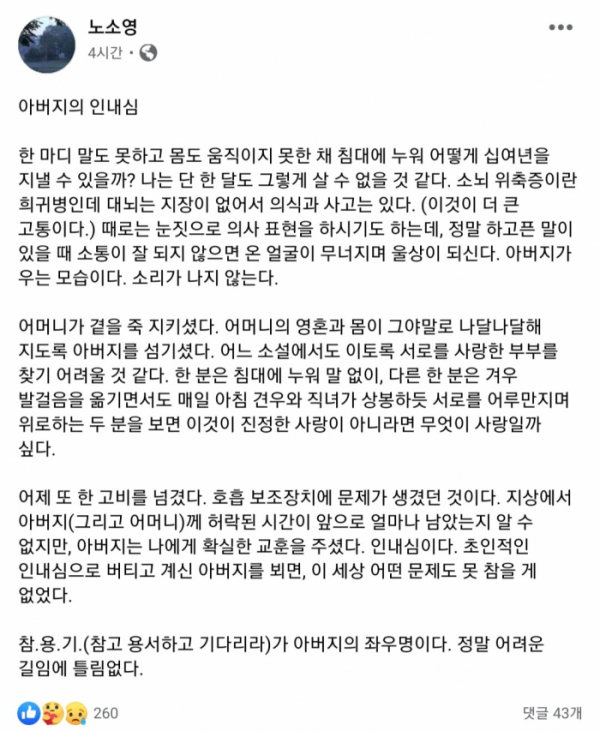 ▲노소영 아트센터 나비 관장이 10일 페이스북에 올린 글.  (페이스북 캡처)