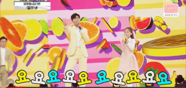 ▲'사랑의 콜센타'(사진제공 = TV CHOSUN)