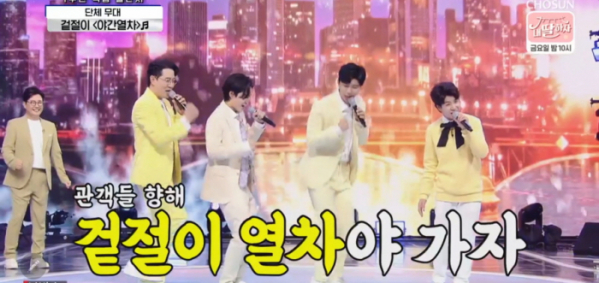 ▲'사랑의 콜센타'(사진제공 = TV CHOSUN)