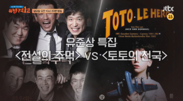 ▲'방구석 1열'(사진제공=JTBC)