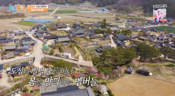 ▲개평 한옥마을(사진=KBS2 '1박 2일 시즌4' 방송화면 캡처)
