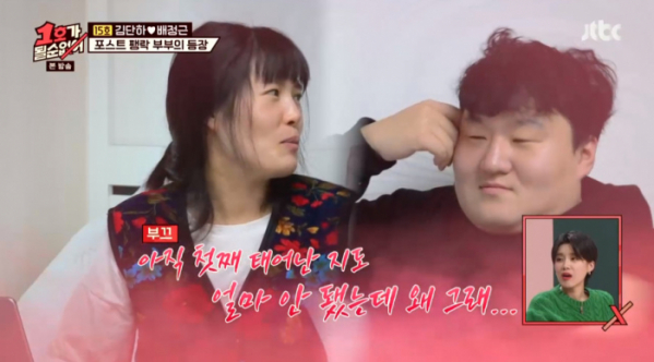 ▲김단하 배정근(사진=JTBC 방송화면 캡처)